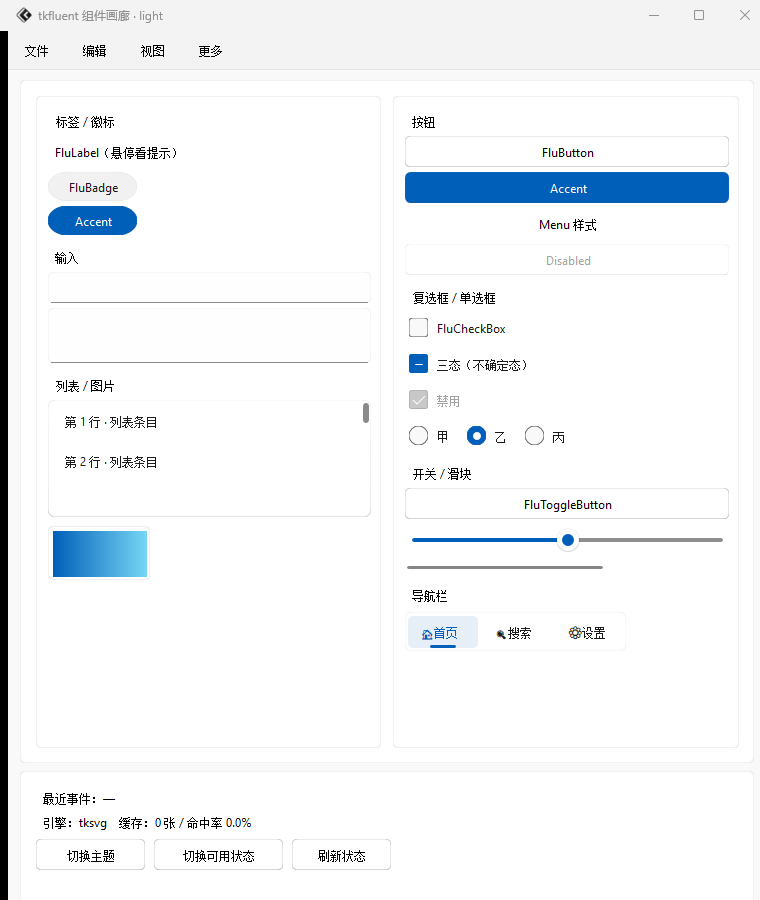 组件画廊